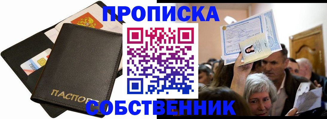 временная регистрация собственник в Палласовке